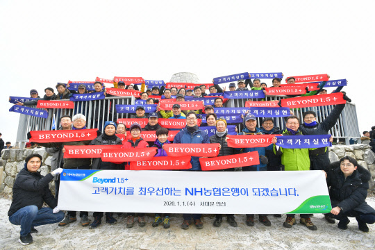 1일 서대문구 안산에서 이대훈 NH농협은행장(왼쪽 다섯 번째)과 임직원들이 '2020년 사업추진 결의대회'를 개최하고 기념사진을 촬영하고 있다.   NH농협은행 제공